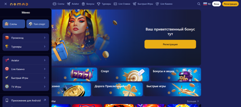 Программа лояльности в Номад Казино